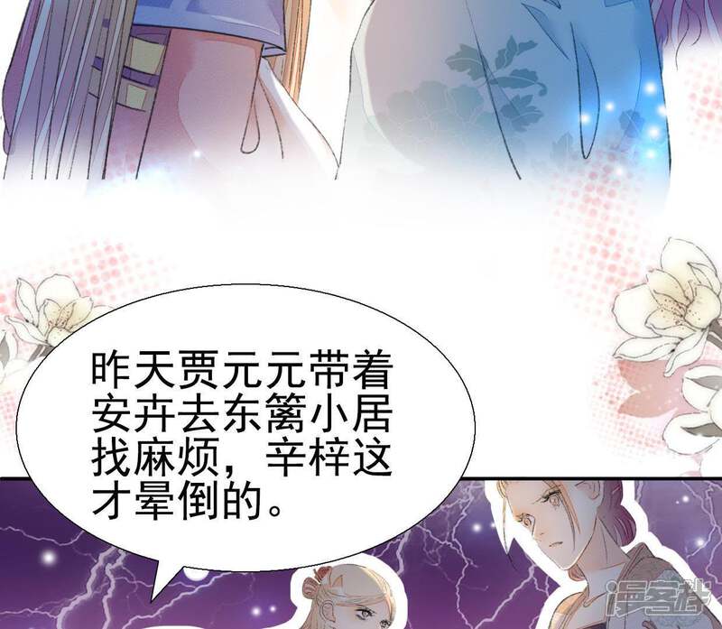 《公主落凡尘》第76话 那我哥哥怎么办？ 第54页