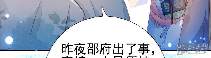 《公主落凡尘》第76话 那我哥哥怎么办？ 第56页