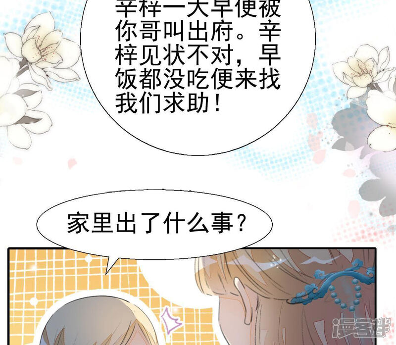 《公主落凡尘》第76话 那我哥哥怎么办？ 第57页