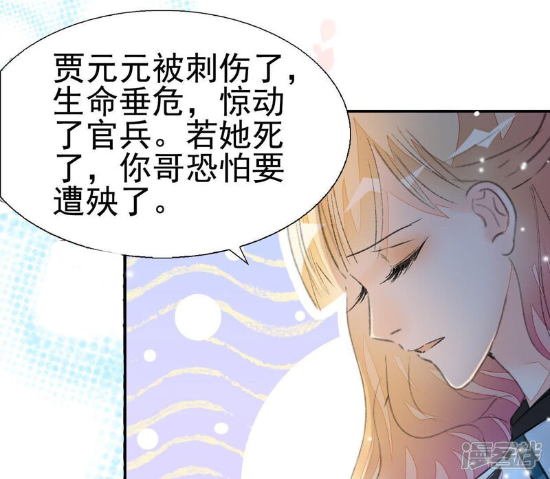 《公主落凡尘》第76话 那我哥哥怎么办？ 第59页