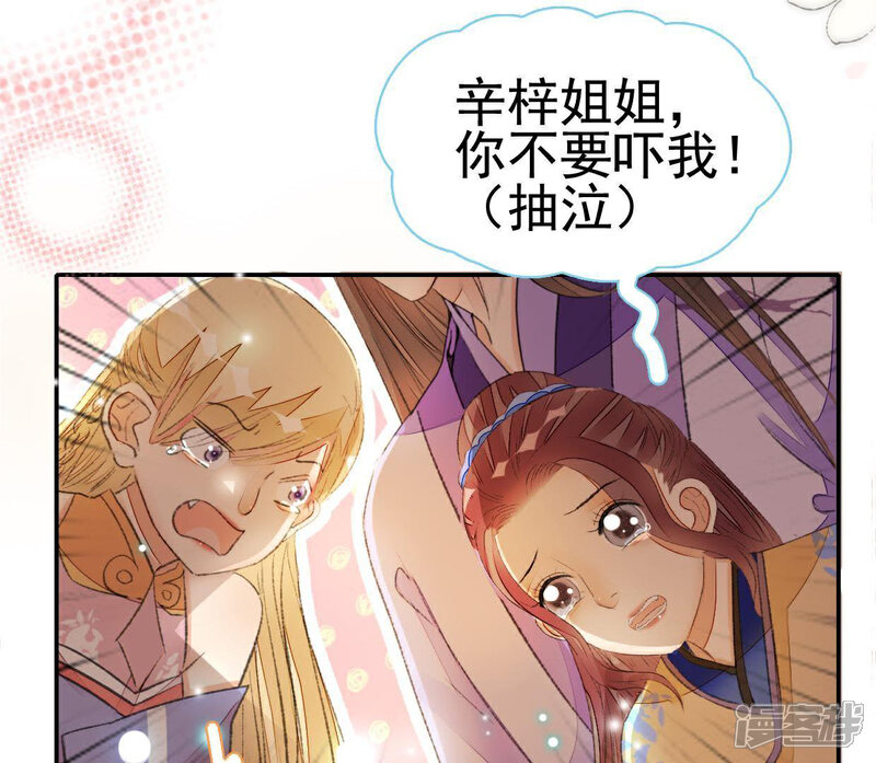 《公主落凡尘》第76话 那我哥哥怎么办？ 第5页
