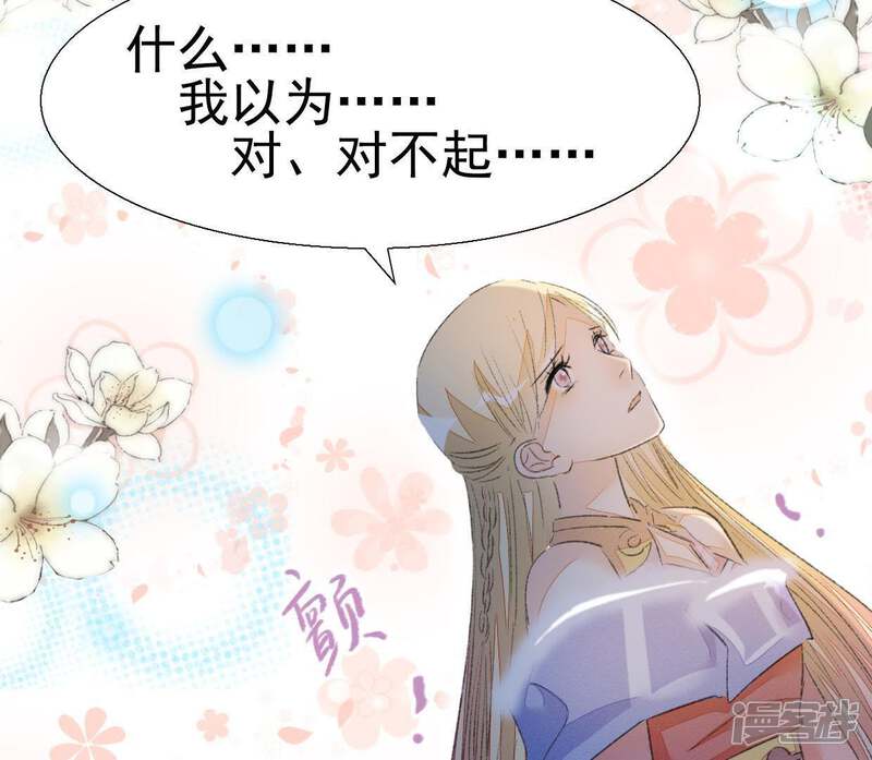 《公主落凡尘》第76话 那我哥哥怎么办？ 第61页