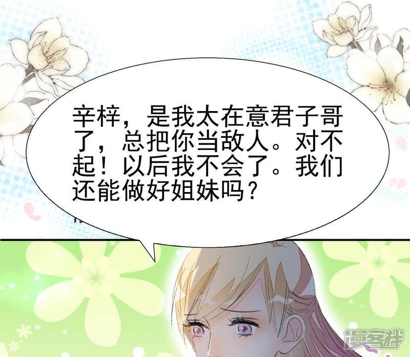 《公主落凡尘》第76话 那我哥哥怎么办？ 第63页