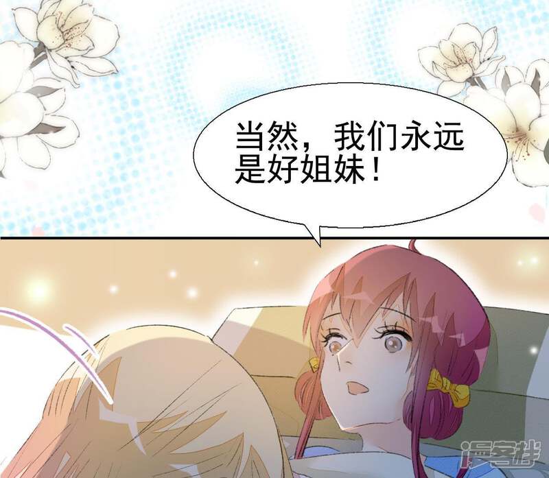 《公主落凡尘》第76话 那我哥哥怎么办？ 第65页