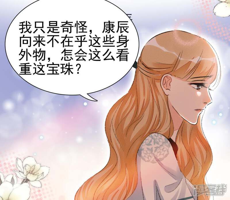 《公主落凡尘》第77话 贾元元掌心的宝珠 第11页