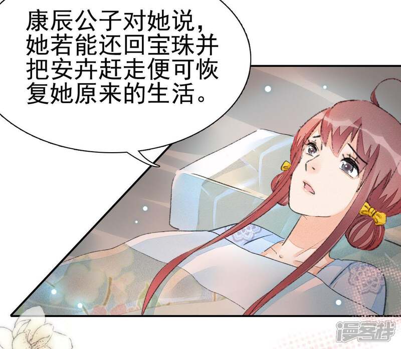 《公主落凡尘》第77话 贾元元掌心的宝珠 第13页