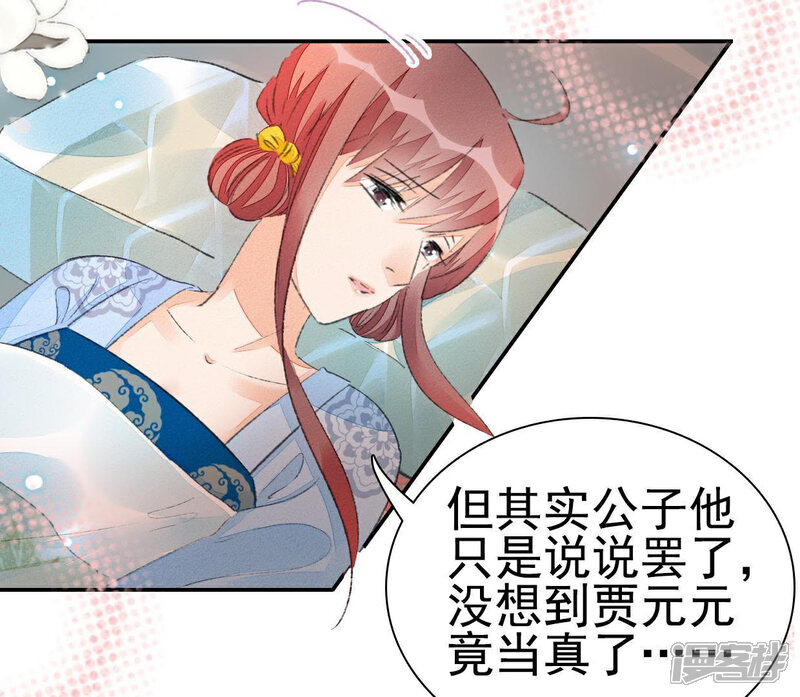 《公主落凡尘》第77话 贾元元掌心的宝珠 第15页