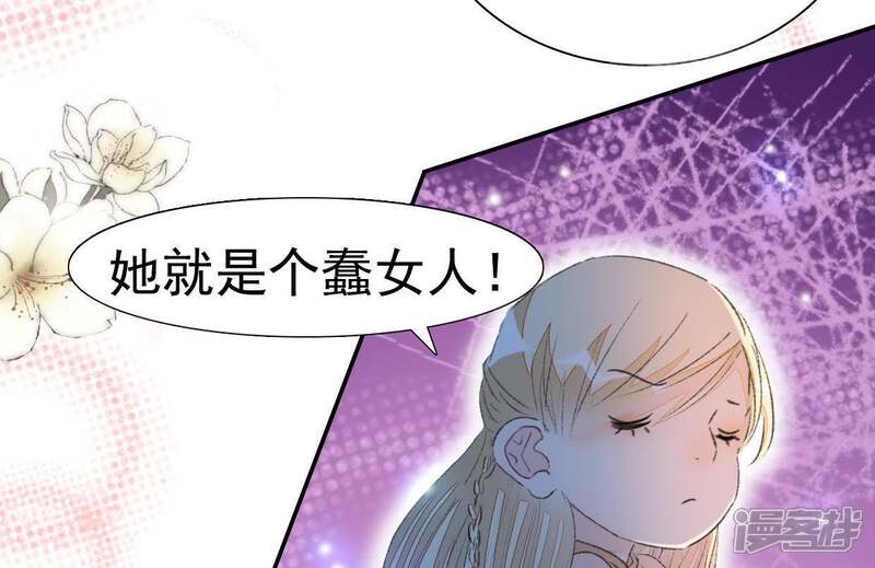 《公主落凡尘》第77话 贾元元掌心的宝珠 第16页