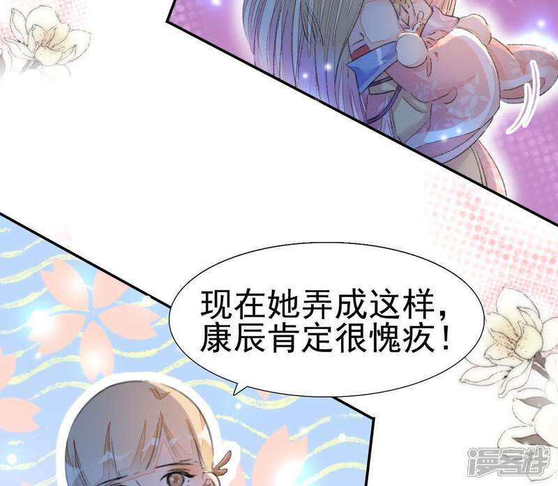 《公主落凡尘》第77话 贾元元掌心的宝珠 第17页