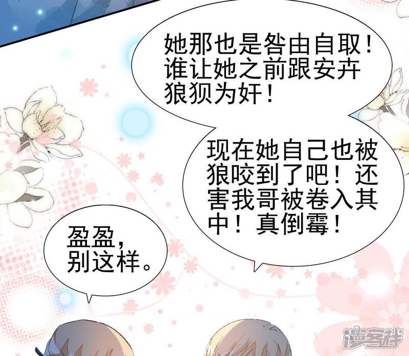 《公主落凡尘》第77话 贾元元掌心的宝珠 第19页