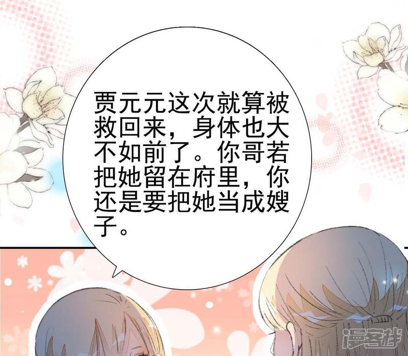 《公主落凡尘》第77话 贾元元掌心的宝珠 第21页