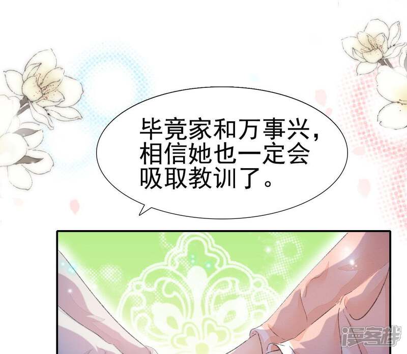 《公主落凡尘》第77话 贾元元掌心的宝珠 第23页