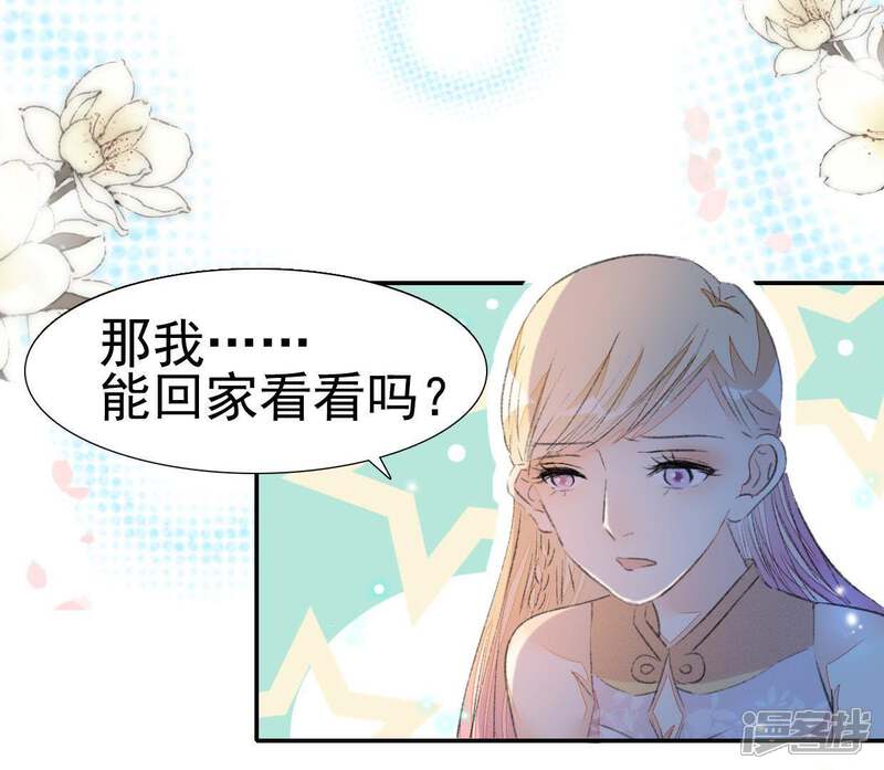 《公主落凡尘》第77话 贾元元掌心的宝珠 第25页