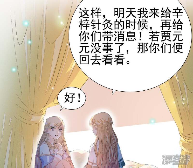 《公主落凡尘》第77话 贾元元掌心的宝珠 第27页