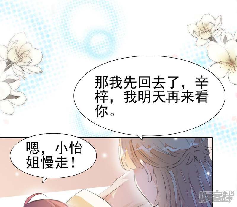 《公主落凡尘》第77话 贾元元掌心的宝珠 第29页