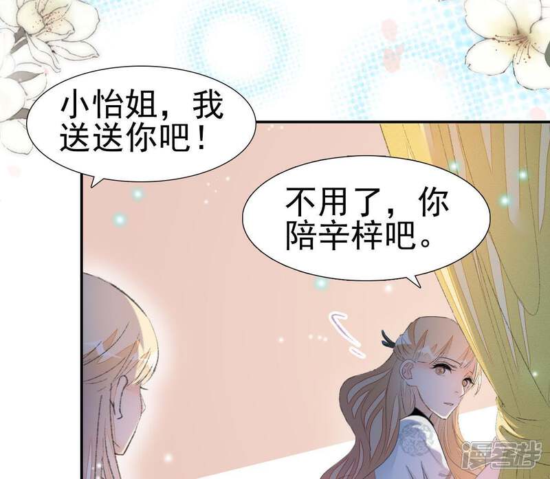 《公主落凡尘》第77话 贾元元掌心的宝珠 第31页