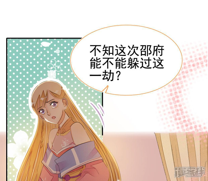 《公主落凡尘》第77话 贾元元掌心的宝珠 第34页