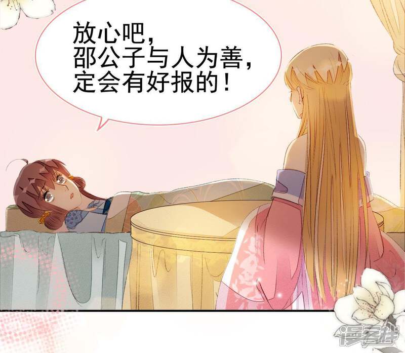 《公主落凡尘》第77话 贾元元掌心的宝珠 第36页