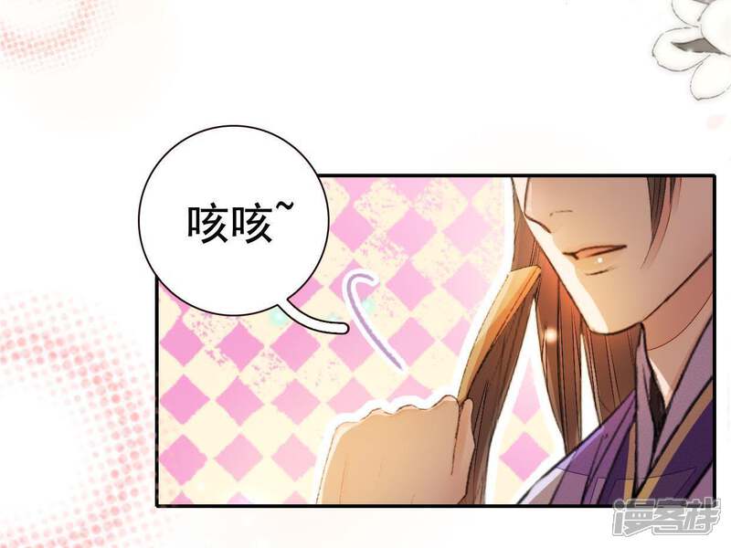 《公主落凡尘》第77话 贾元元掌心的宝珠 第37页