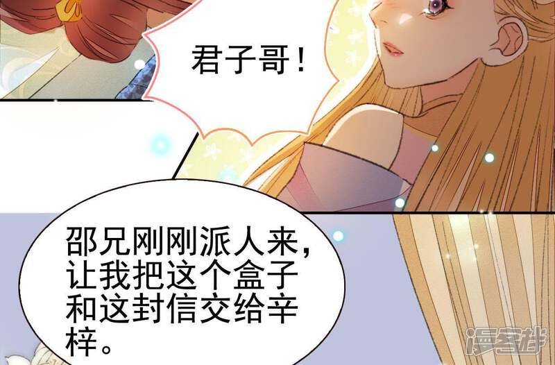 《公主落凡尘》第77话 贾元元掌心的宝珠 第39页