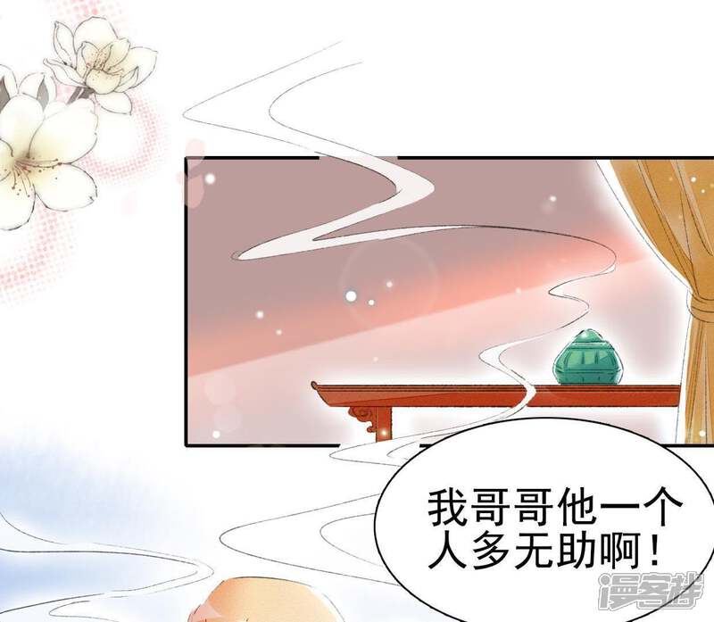 《公主落凡尘》第77话 贾元元掌心的宝珠 第3页