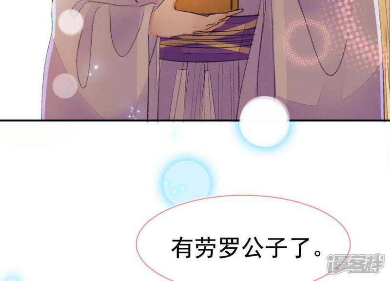 《公主落凡尘》第77话 贾元元掌心的宝珠 第41页