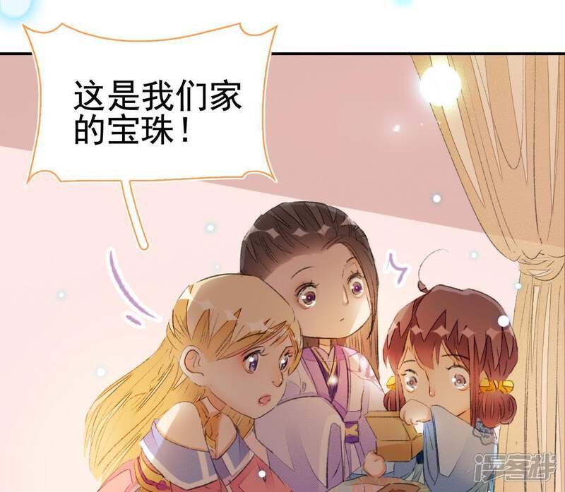 《公主落凡尘》第77话 贾元元掌心的宝珠 第44页