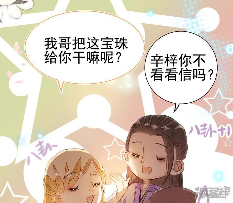 《公主落凡尘》第77话 贾元元掌心的宝珠 第46页