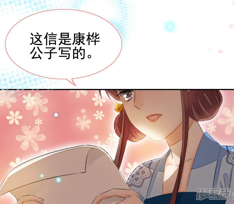 《公主落凡尘》第77话 贾元元掌心的宝珠 第48页