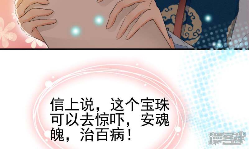 《公主落凡尘》第77话 贾元元掌心的宝珠 第49页