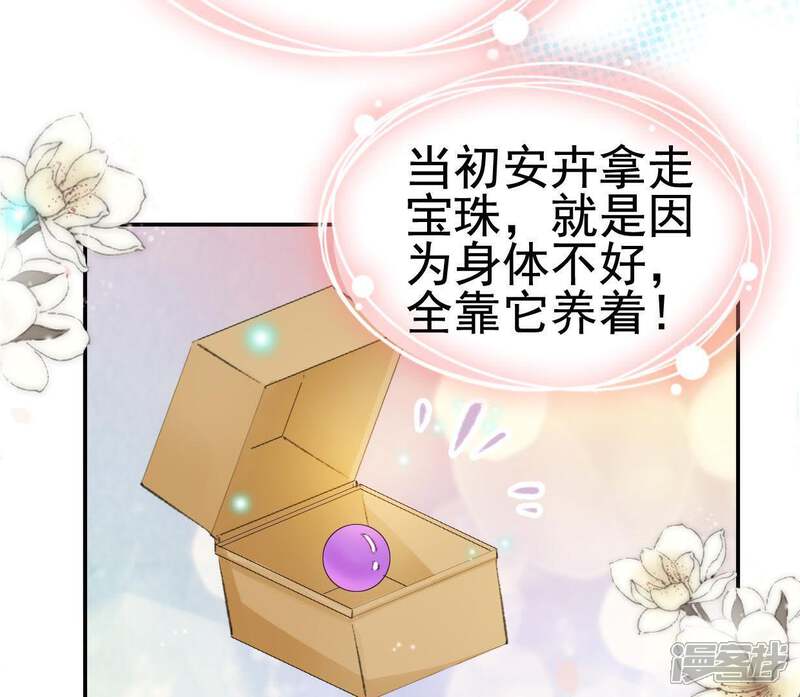 《公主落凡尘》第77话 贾元元掌心的宝珠 第50页