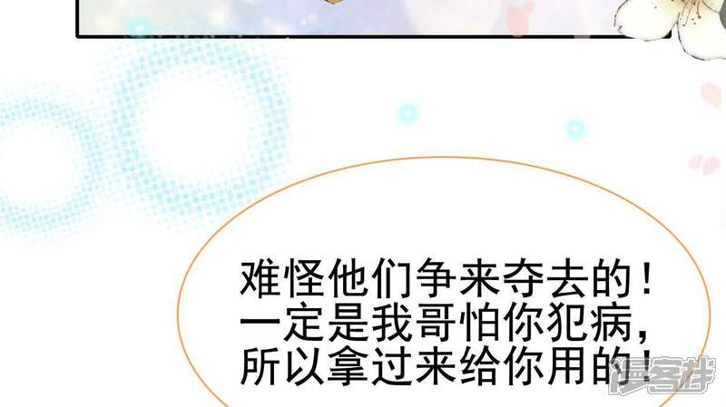 《公主落凡尘》第77话 贾元元掌心的宝珠 第51页