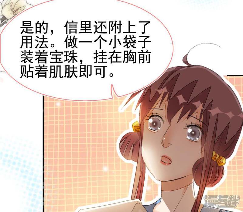 《公主落凡尘》第77话 贾元元掌心的宝珠 第53页