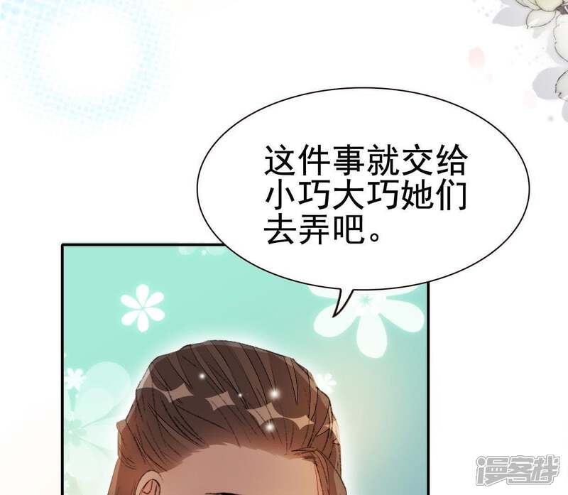 《公主落凡尘》第77话 贾元元掌心的宝珠 第55页