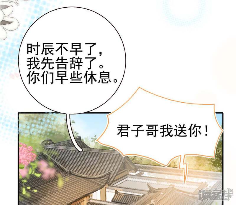 《公主落凡尘》第77话 贾元元掌心的宝珠 第57页