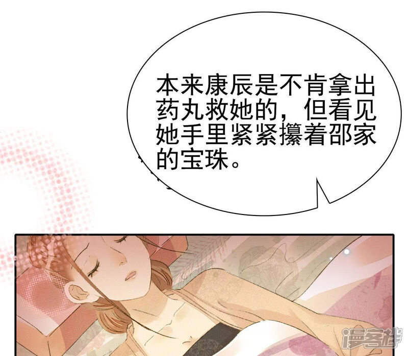 《公主落凡尘》第77话 贾元元掌心的宝珠 第7页