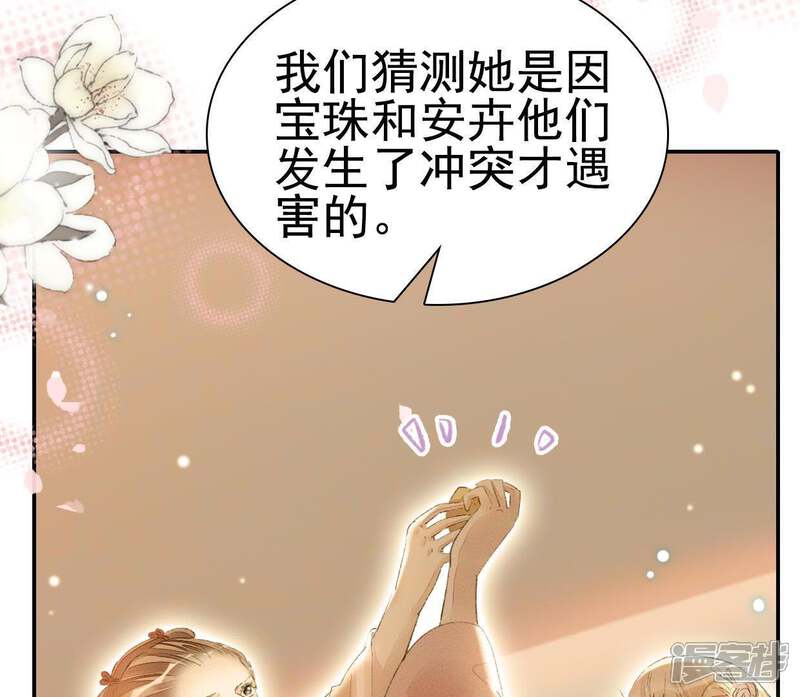 《公主落凡尘》第77话 贾元元掌心的宝珠 第9页