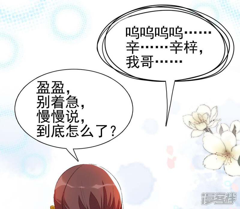 《公主落凡尘》第78话 又一个噩耗 第17页