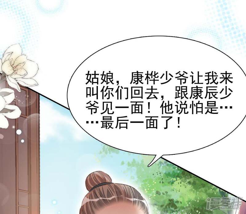 《公主落凡尘》第78话 又一个噩耗 第19页