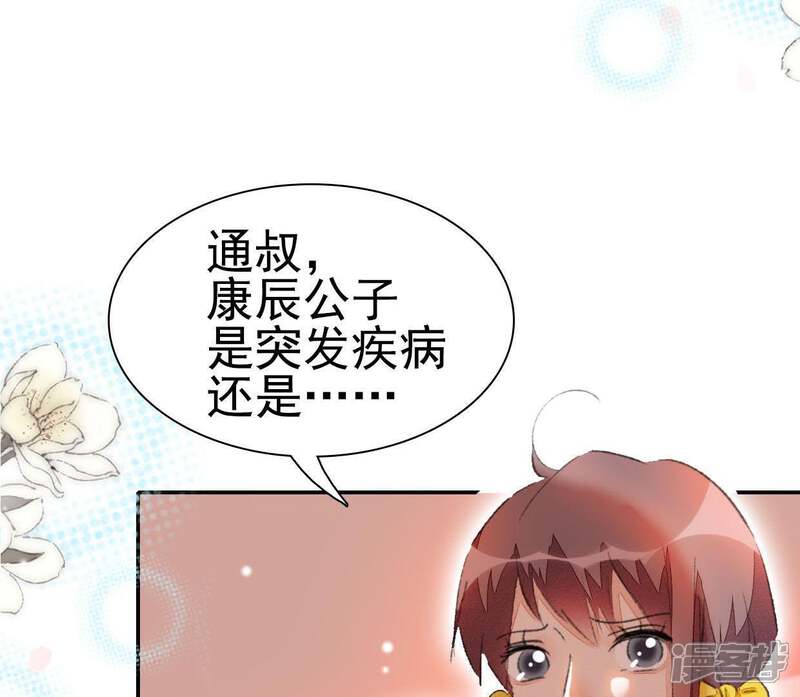 《公主落凡尘》第78话 又一个噩耗 第21页