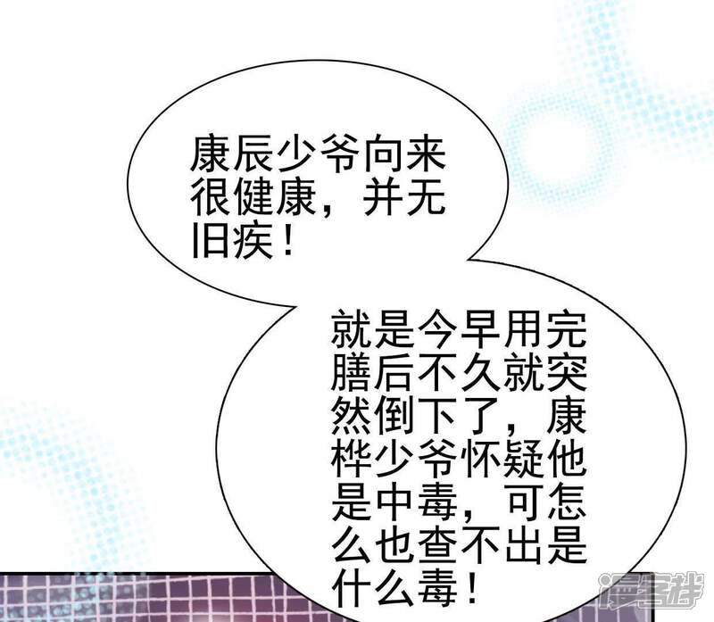 《公主落凡尘》第78话 又一个噩耗 第23页