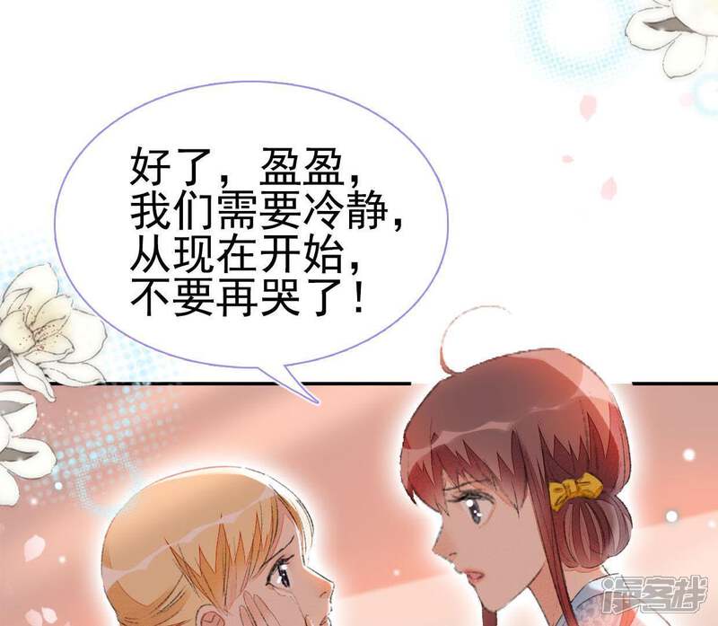 《公主落凡尘》第78话 又一个噩耗 第25页