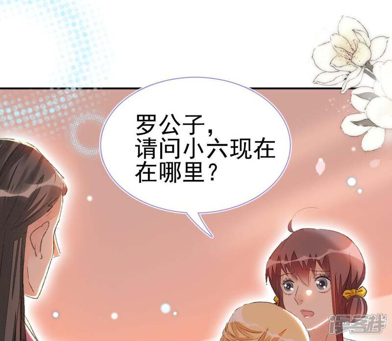 《公主落凡尘》第78话 又一个噩耗 第27页