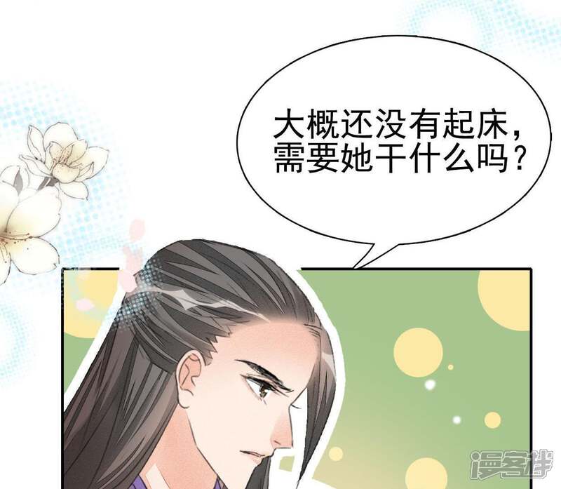 《公主落凡尘》第78话 又一个噩耗 第29页