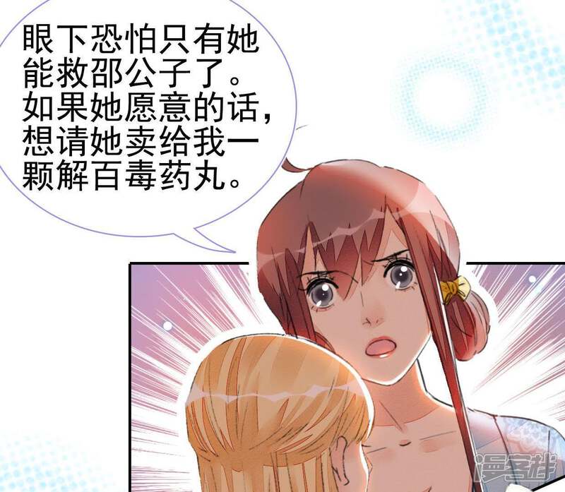 《公主落凡尘》第78话 又一个噩耗 第31页