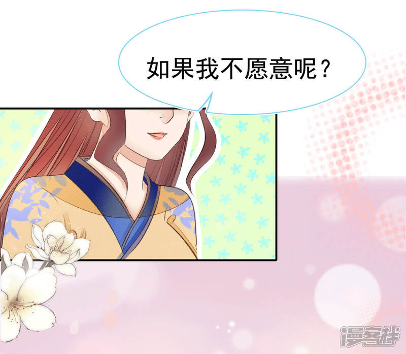 《公主落凡尘》第78话 又一个噩耗 第33页