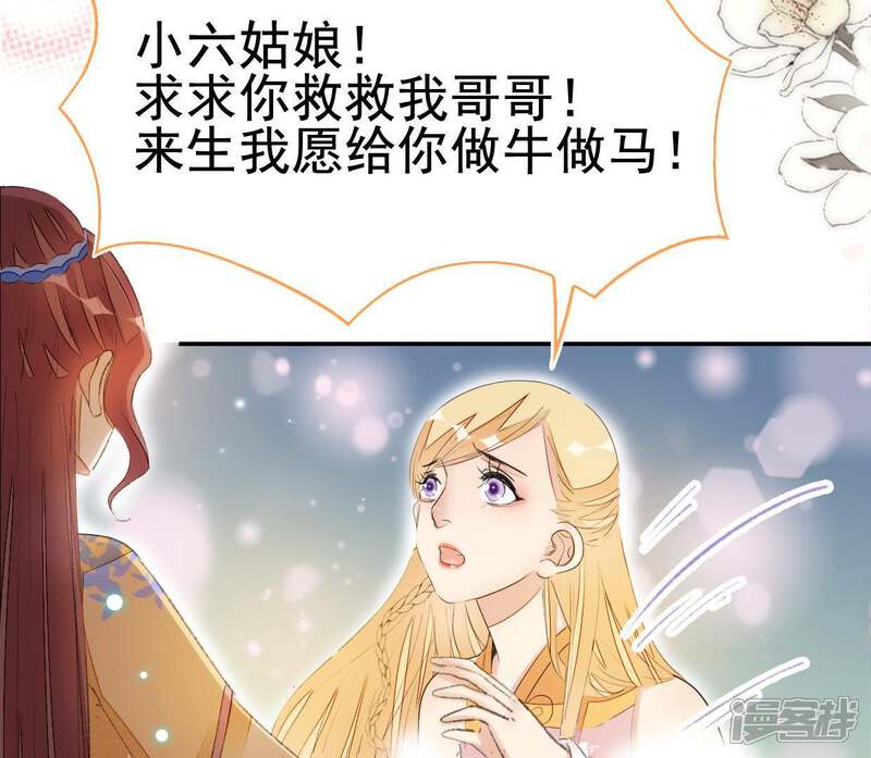 《公主落凡尘》第78话 又一个噩耗 第37页