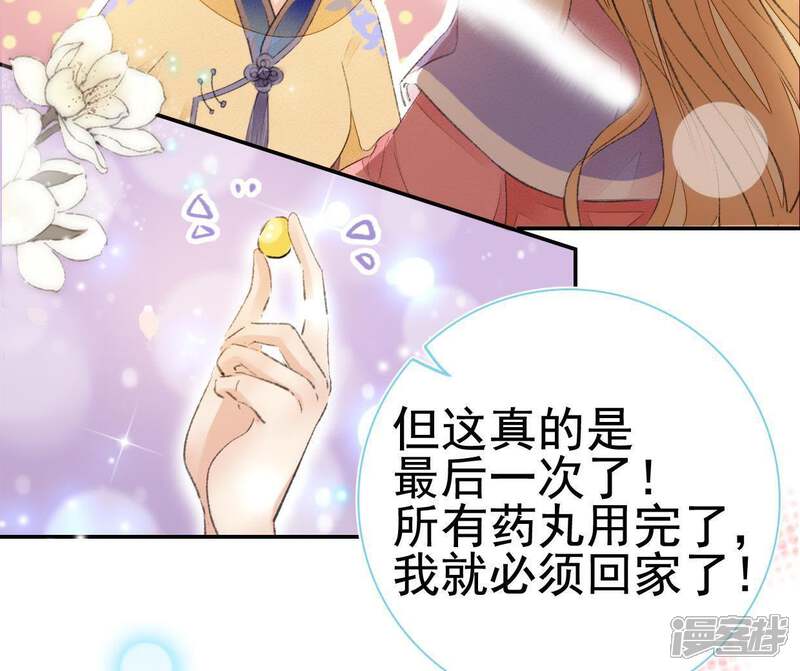 《公主落凡尘》第78话 又一个噩耗 第40页