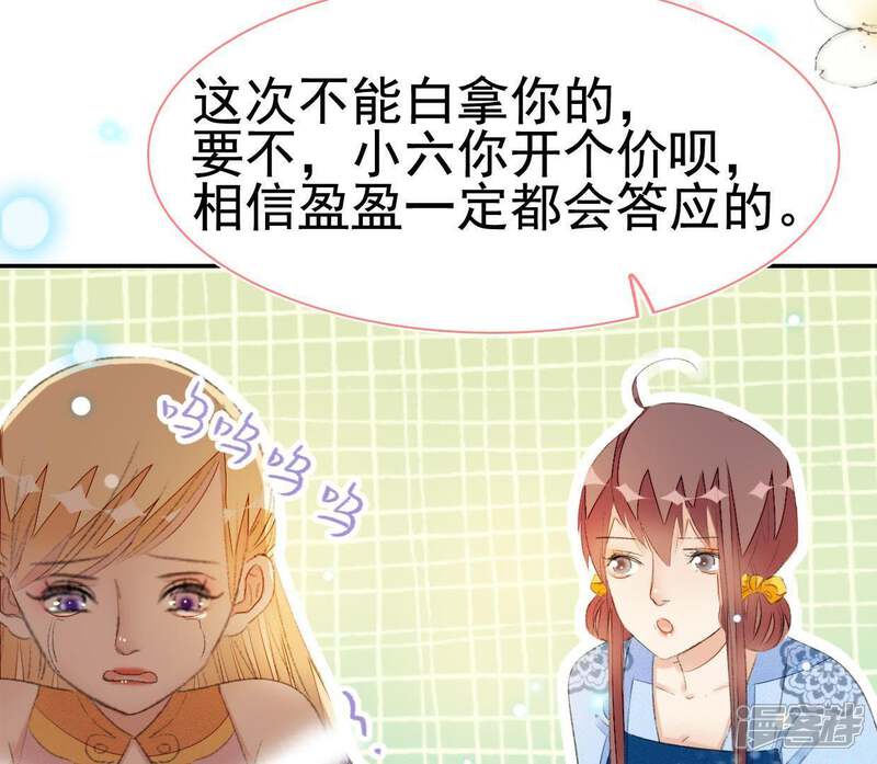 《公主落凡尘》第78话 又一个噩耗 第43页