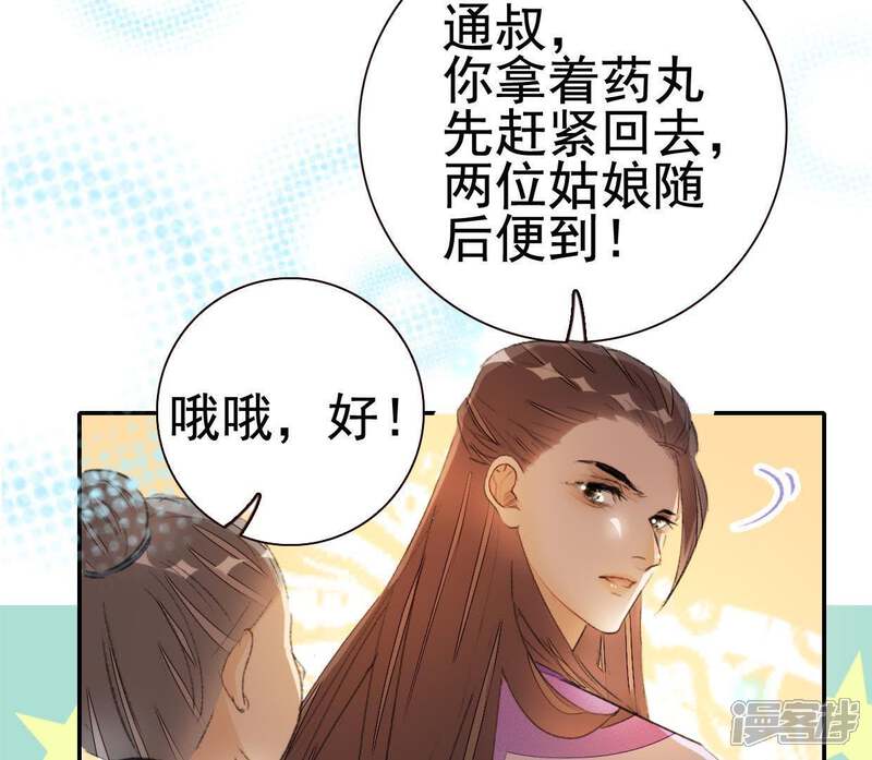 《公主落凡尘》第78话 又一个噩耗 第47页